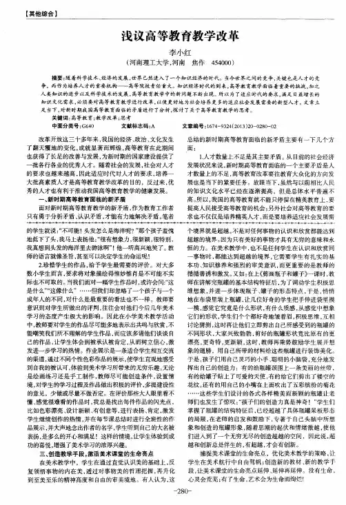 浅议高等教育教学改革