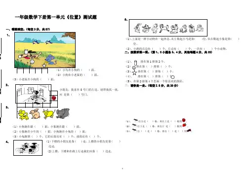 一年级下册数学各单元试卷及期中、期末试卷