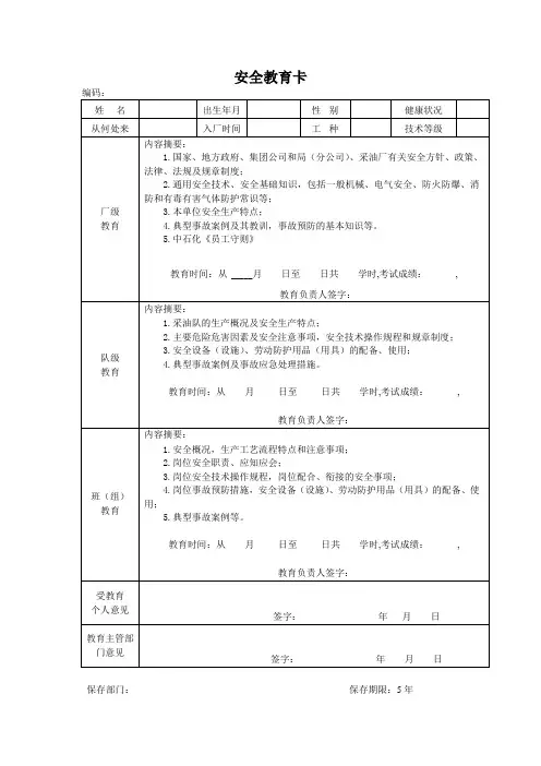 HSE三级教育培训登记卡