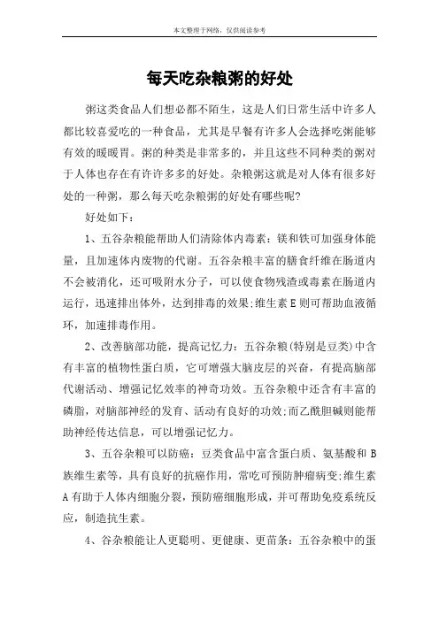 每天吃杂粮粥的好处