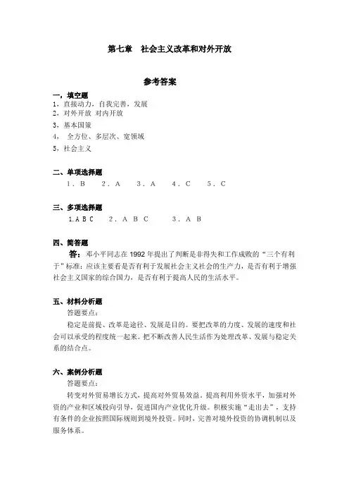 第七章试题 参考答案