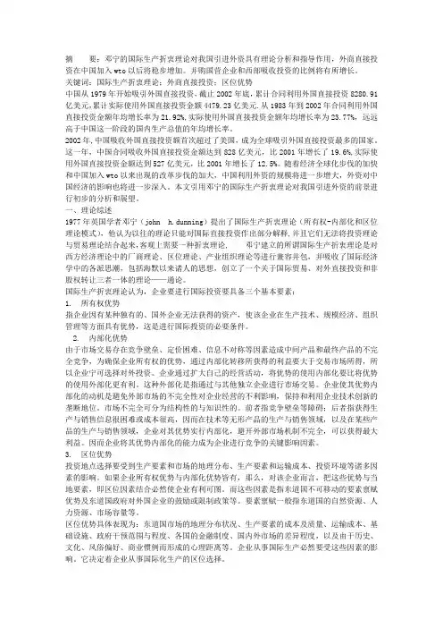 中国吸引FDI的实证分析