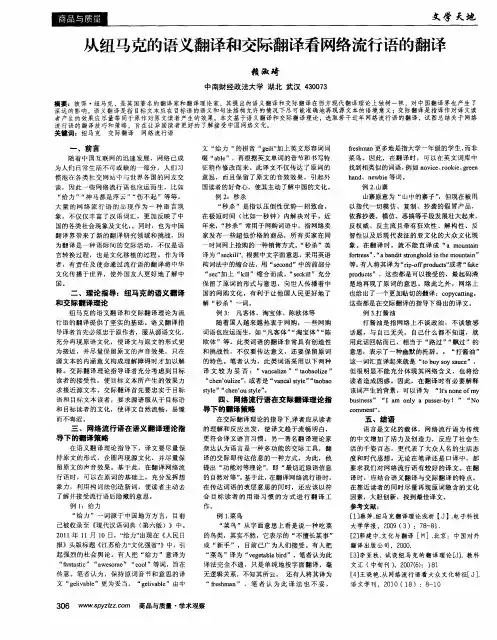 从纽马克的语义翻译和交际翻译看网络流行语的翻译