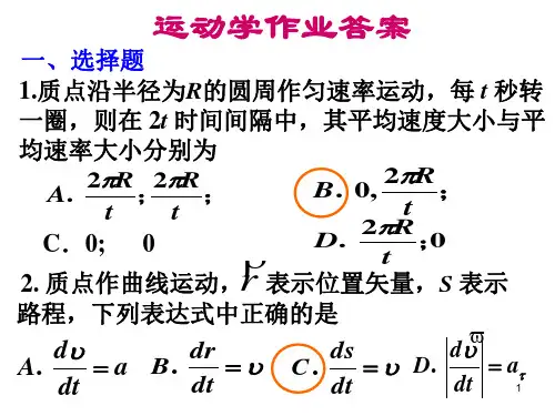 第一章运动学作业答案