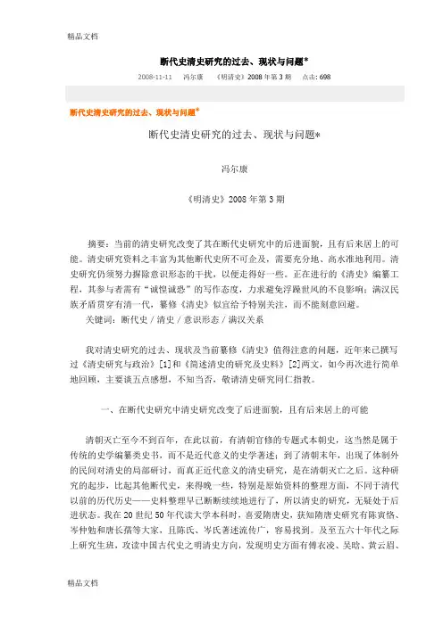 明清史研究综述只是分享
