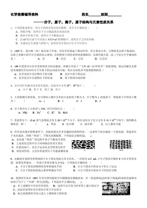 化学竞赛辅导资料