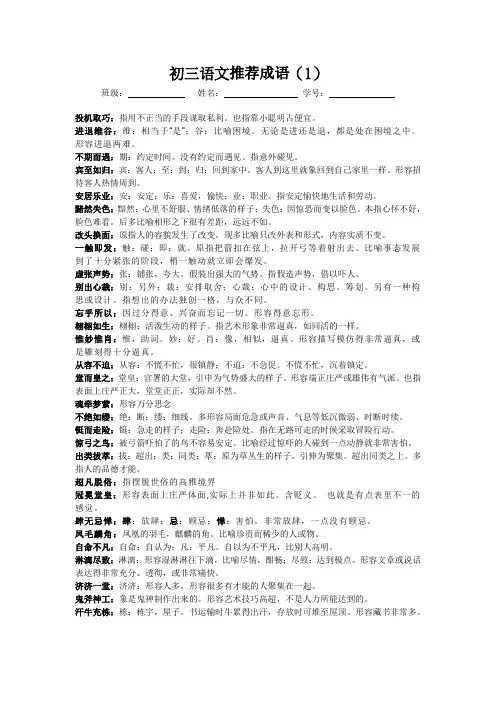中考易混淆的成语解析