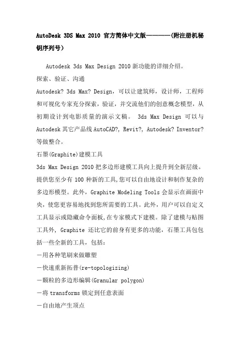 AutoDesk 3DS Max 2010官方简体中文版