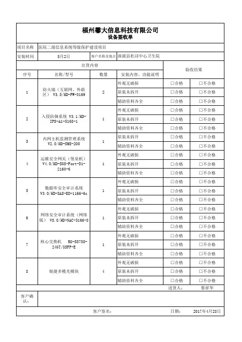 设备签收单