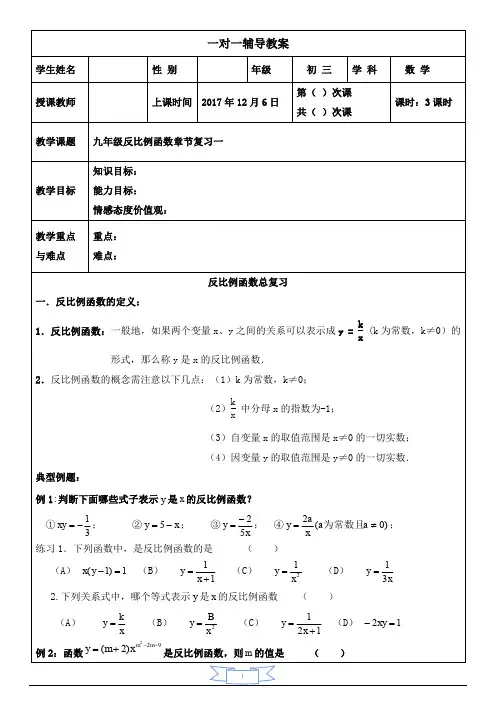 初三反比例函数章节复习一