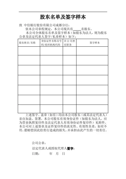 股东名单签样