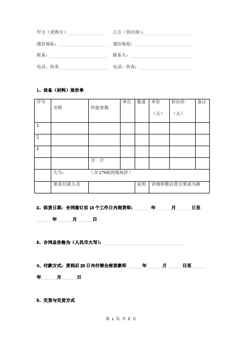 采购合同模板