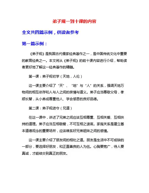 弟子规一到十课的内容