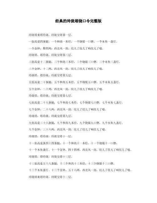 经典的玲珑塔绕口令完整版