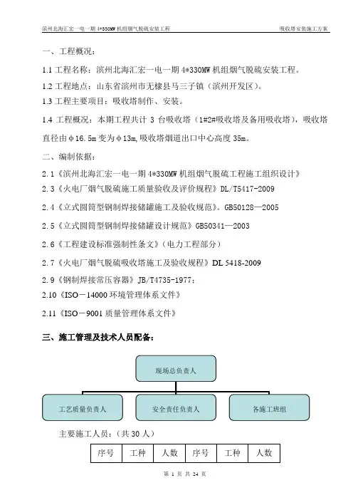 吸收塔安装工程施工的方案