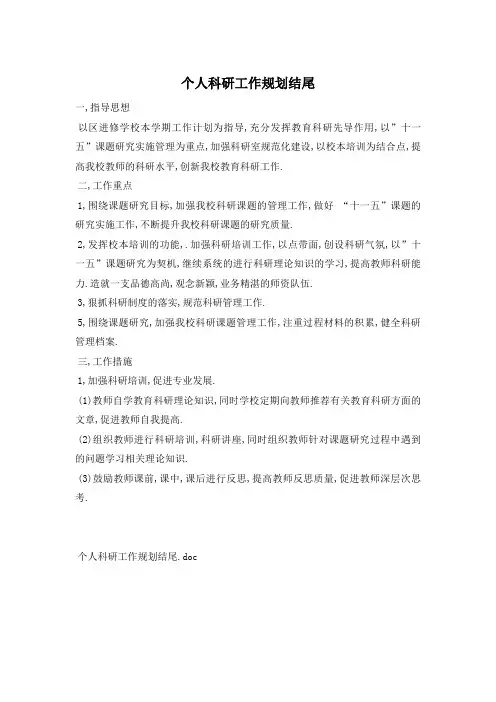 个人科研工作规划