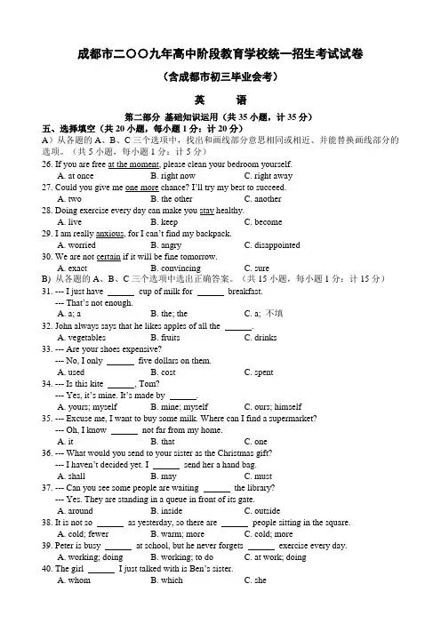 2009年成都市中考英语试题及答案(word原版)
