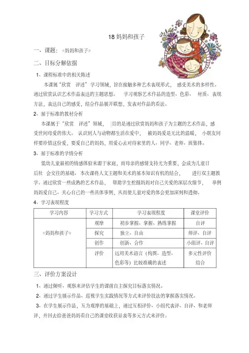 人民美术出版社一年级上册第18课《妈妈和孩子》教案