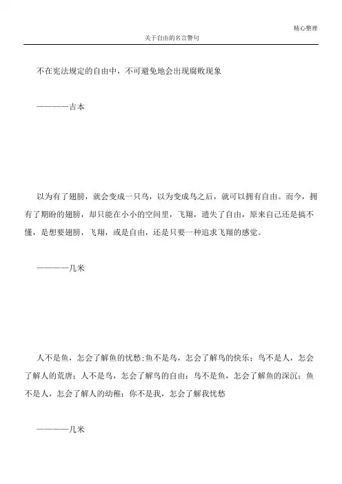 关于自由的名言警句