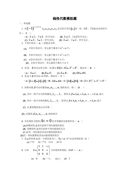 线性代数B答案