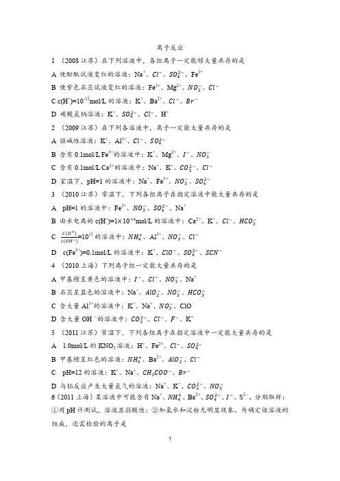离子共存高考题