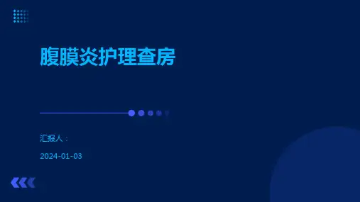 腹膜炎护理查房