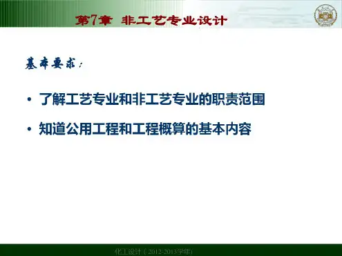 07-非工艺专业设计