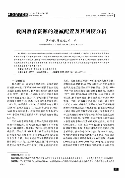我国教育资源的递减配置及其制度分析
