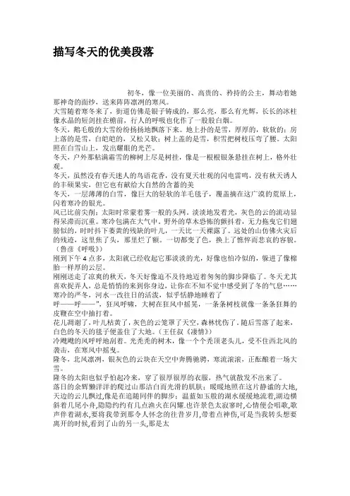 描写冬天的优美段落