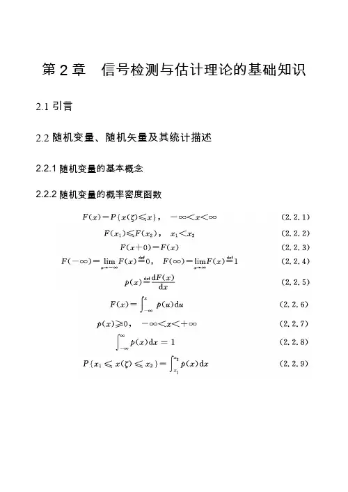 信号检测与估计2教材