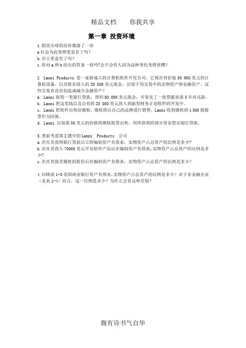 第1章 投资环境