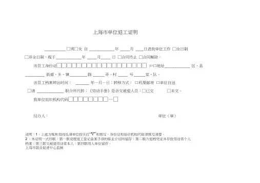 上海市单位退工证明