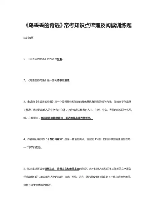 《乌丢丢的奇遇》常考知识点梳理及阅读训练题