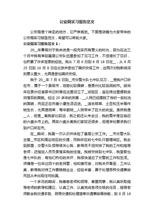 公安局实习报告范文