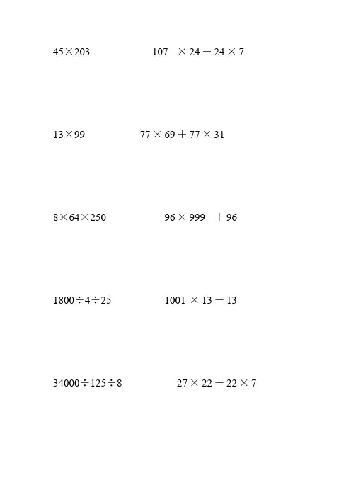 人教版四年级数学下册乘除法简便计算 (427)