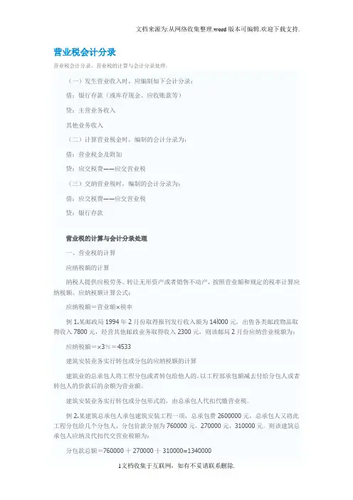 营业税会计分录