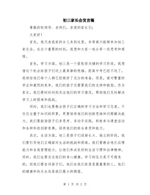 初三家长会发言稿