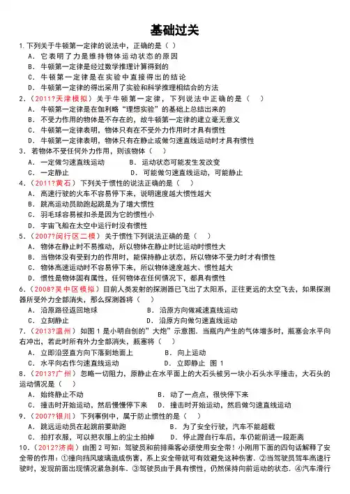 牛顿第一定律-惯性试题 2