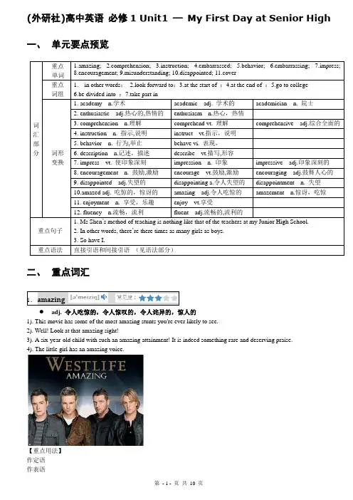(外研社)高中英语 必修1 Unit1 — My First Day at Senior High