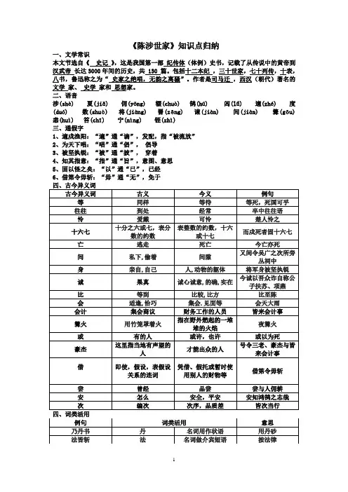陈涉世家知识点归纳