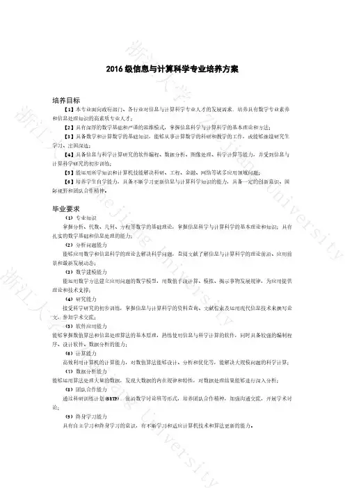 信息与计算科学