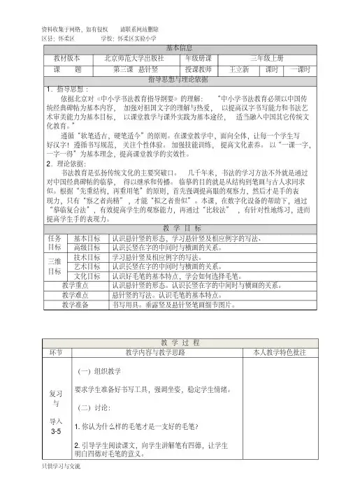 小学三年级书法第三课悬针竖