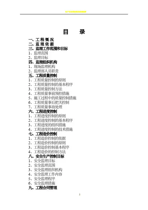 建筑工程监理规划范本58059