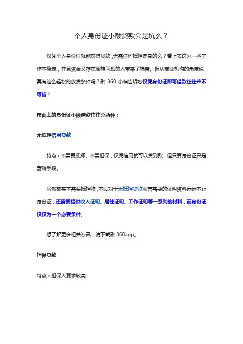 个人身份证小额贷款会是坑么？