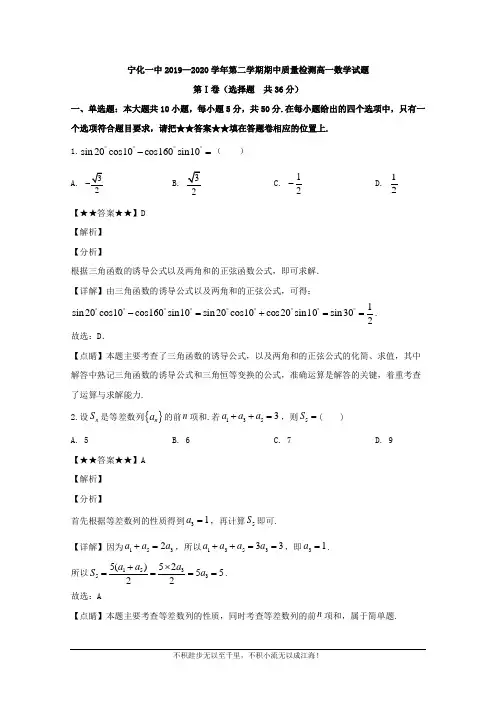 福建省宁化第一中学2019-2020学年高一下学期期中考试数学试题  