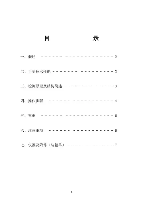 电火花检漏仪使用说明书