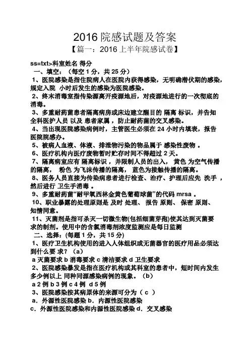 2016院感试题及答案