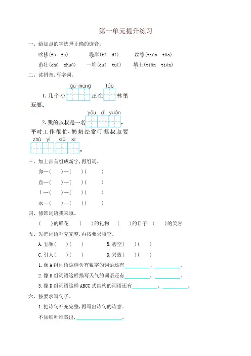 统编版二年级语文下册全套提升练习试卷带答案精品