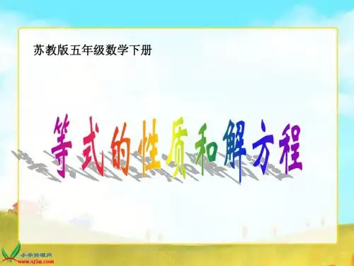 方程第二课时