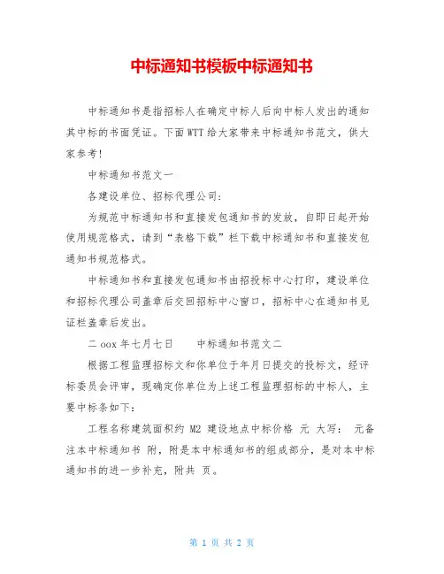 中标通知书模板中标通知书